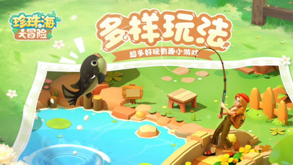 珍珠海大冒險(xiǎn)怎么回小鎮(zhèn) 珍珠海大冒險(xiǎn)小鎮(zhèn)規(guī)劃攻略