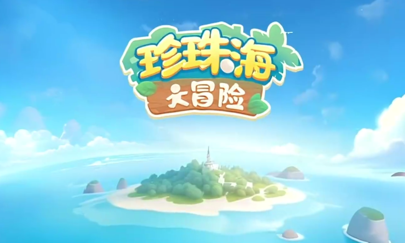 珍珠海大冒险小镇规划全攻略 珍珠海大冒险小镇怎么玩最省时高效