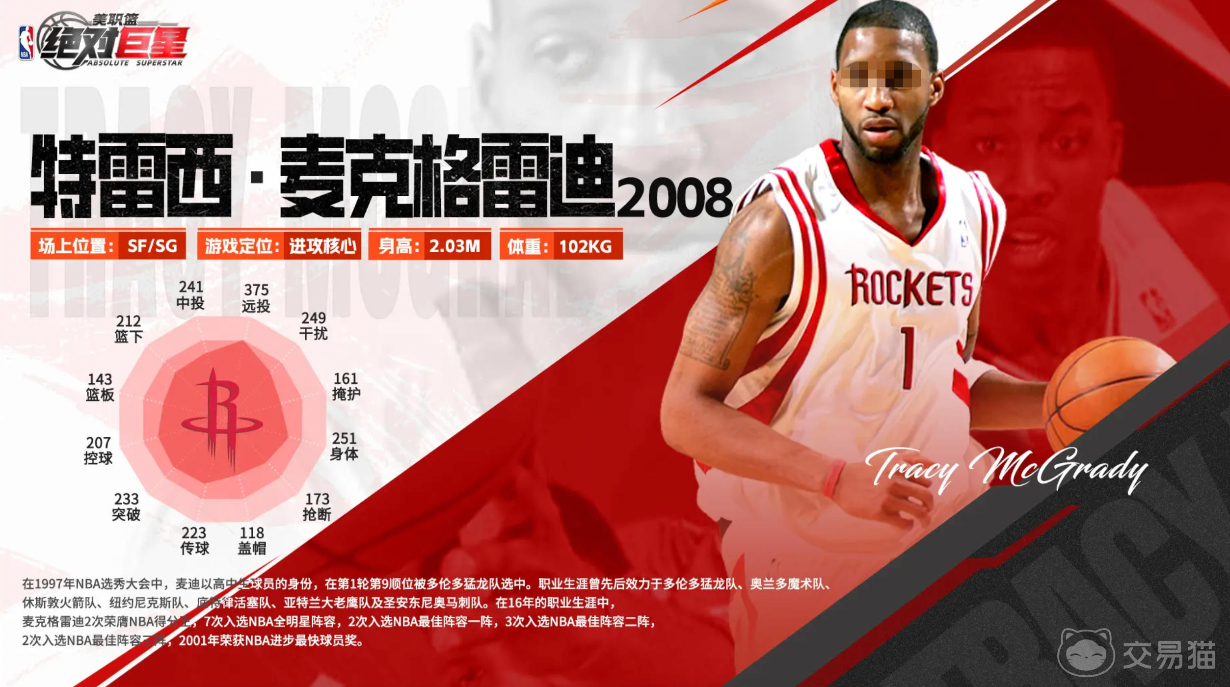 美职篮绝对巨星特雷西 美职篮绝对巨星特雷西职业生涯全解析