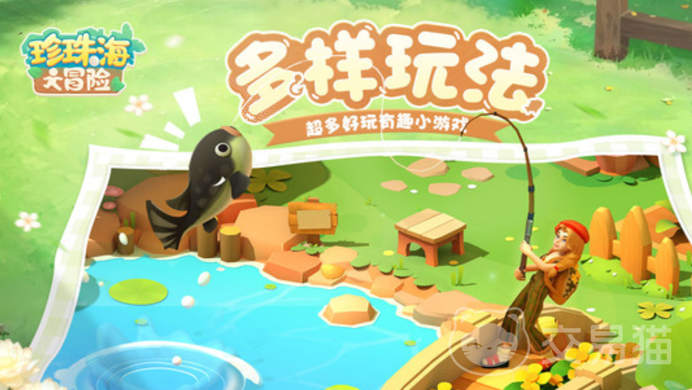 珍珠海大冒险怎么回小镇 珍珠海大冒险小镇规划全攻略