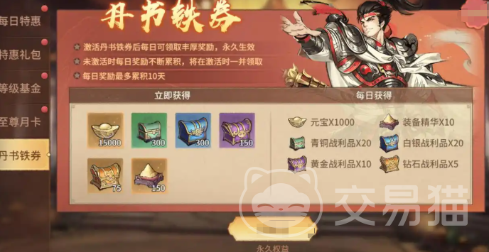 百战群英丹书铁券获取方法 百战群英丹书铁券作用详解