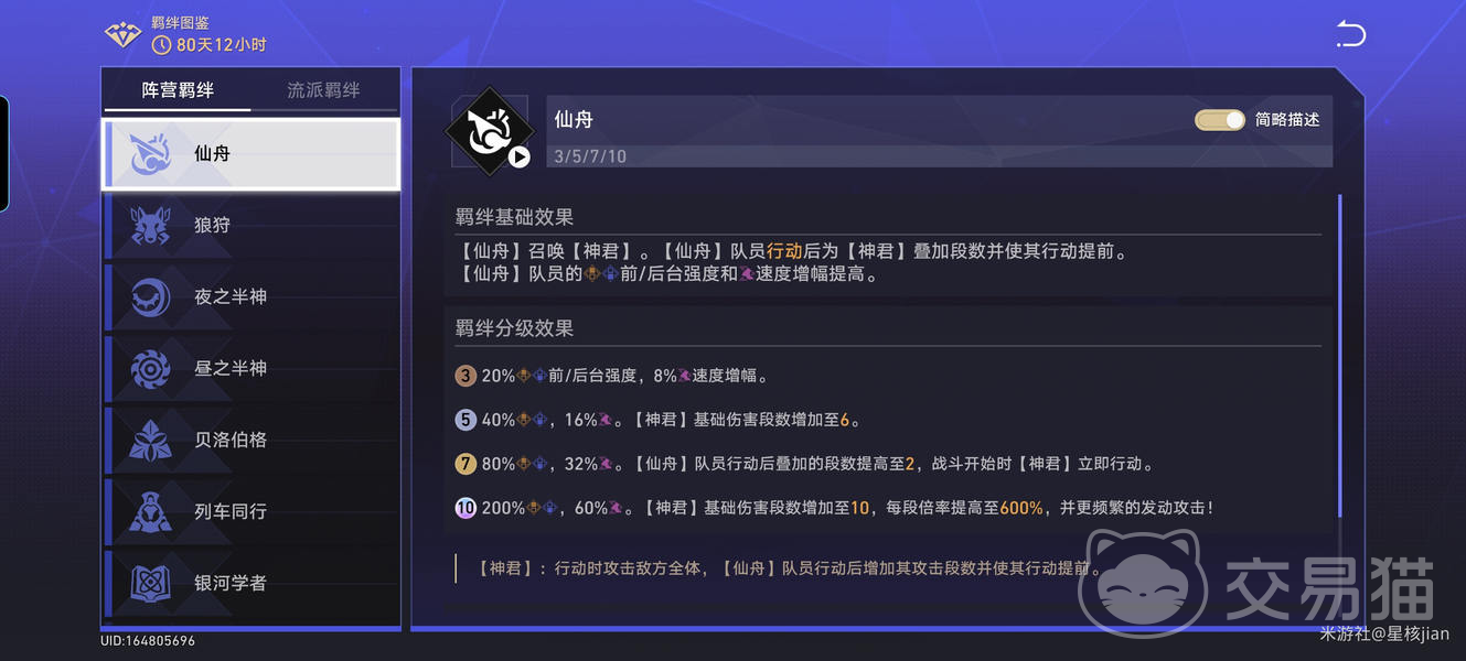 崩坏星穹铁道货币战争羁绊全解析 崩坏星穹铁道各类货币获取与角色关系详解
