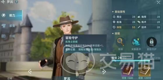 大航海时代起源初期航海士选择攻略 大航海时代起源手游新手航海士培养技巧