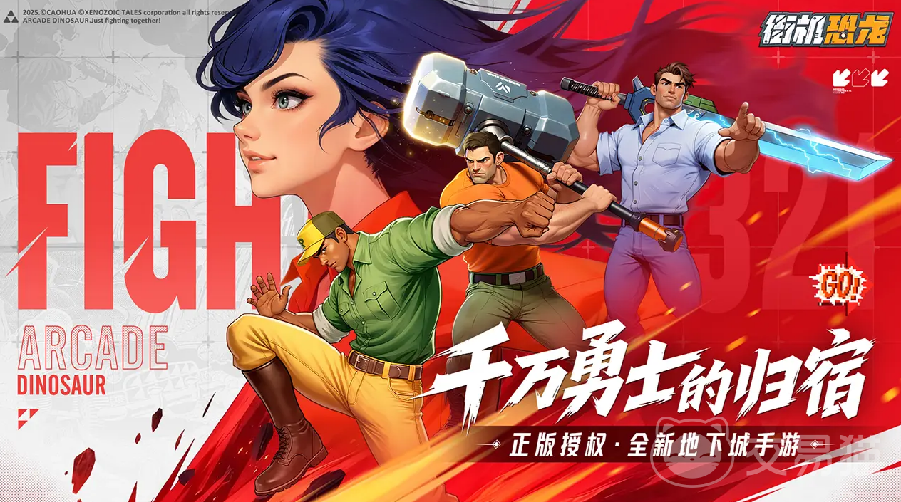 街机恐龙打造系统全解析 街机恐龙打造系统玩法与技巧深度揭秘