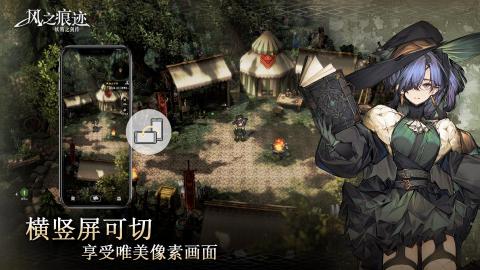 风之痕迹手游公测时间曝光 风之痕迹手游上线日期及开服详情