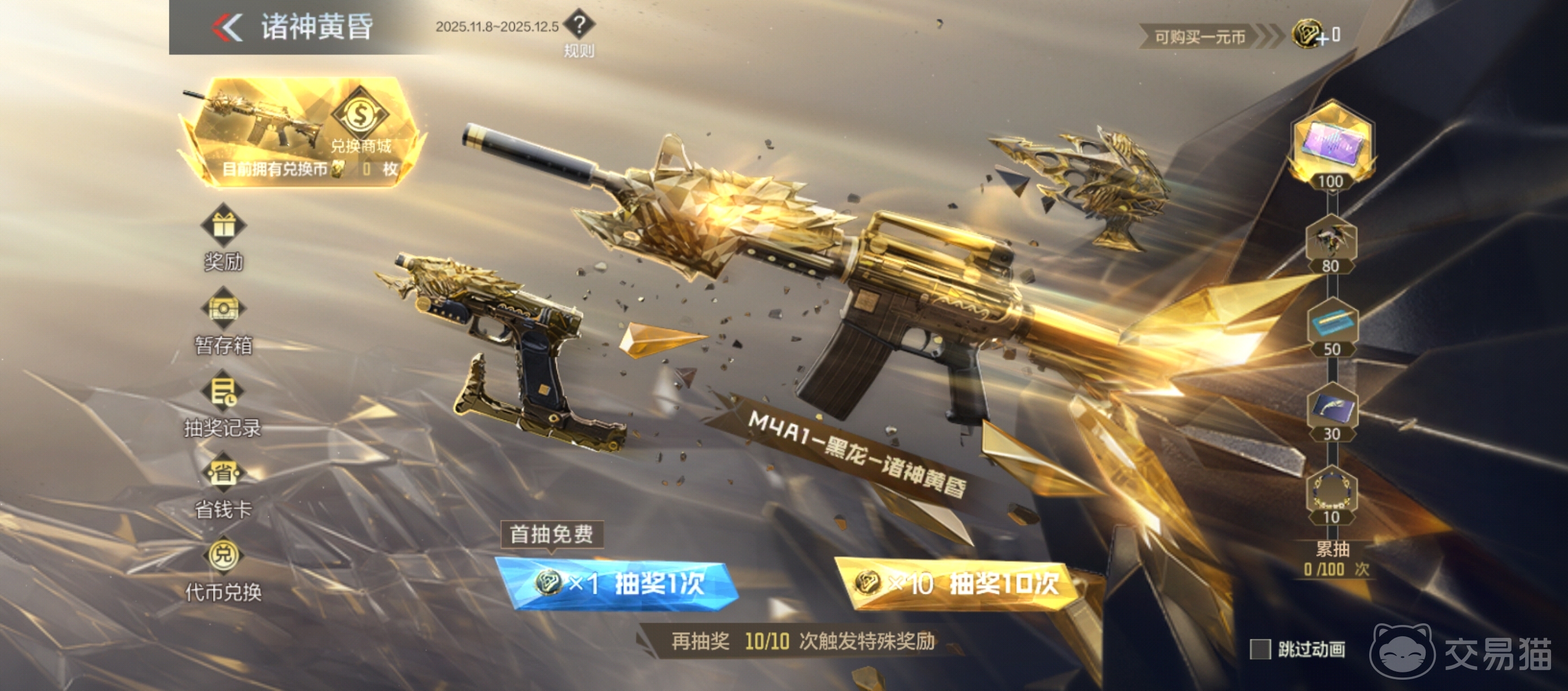 CF手游诸神黄昏夺宝玩法揭秘 CF手游诸神黄昏夺宝怎么玩详细攻略