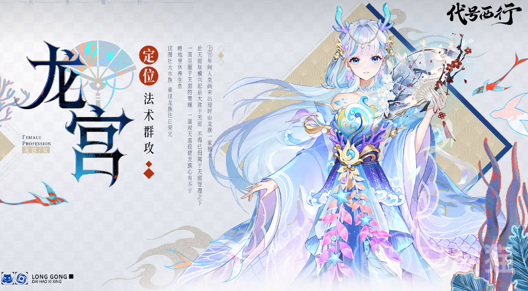 代号西行龙宫 代号西行龙宫技能详解与角色设定分析