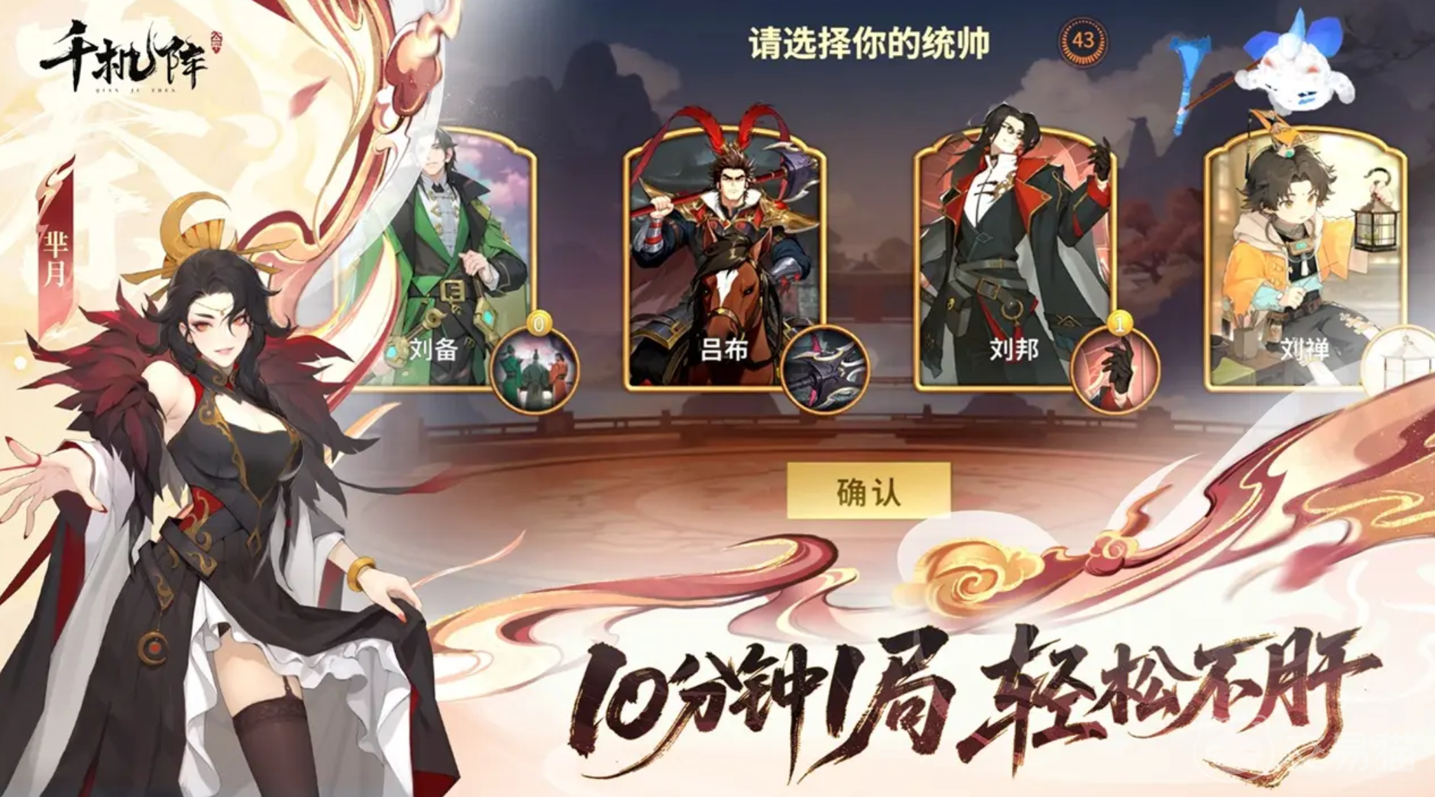 千机阵新手统帅推荐 千机阵新手统帅选择攻略