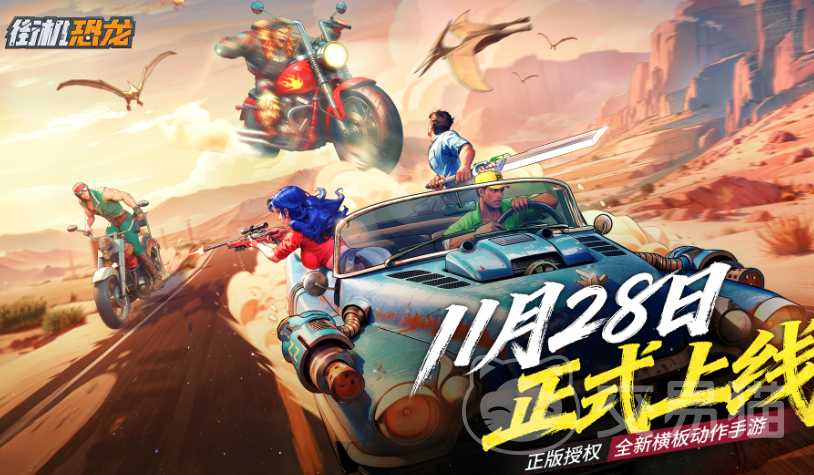 街机恐龙上线时间揭秘 街机恐龙什么时候上线一览