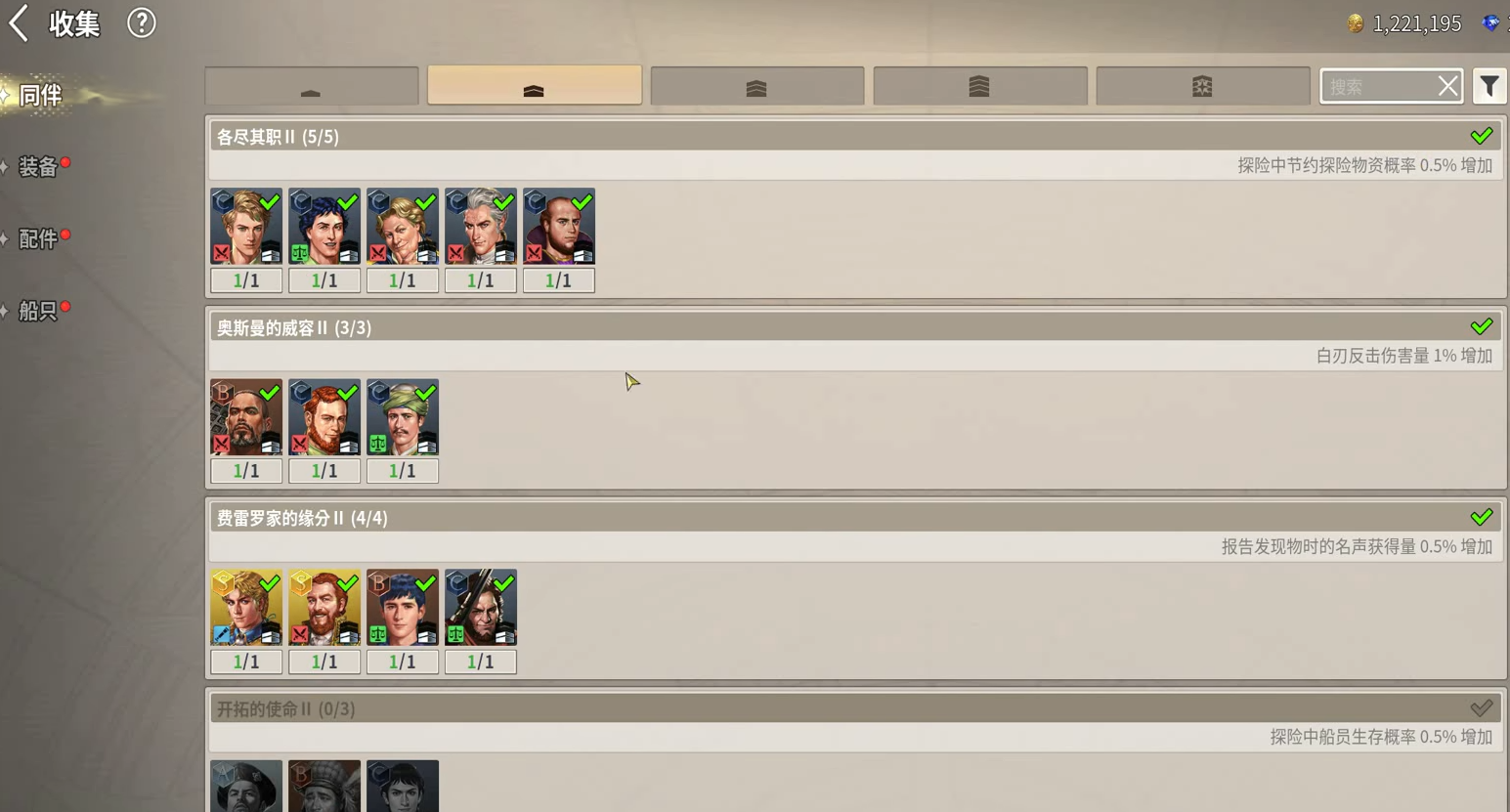 大航海时代起源招募方法 大航海时代起源船员招募技巧与攻略