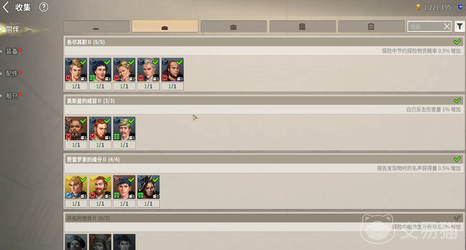 大航海时代起源招募方法 大航海时代起源船员招募技巧与攻略