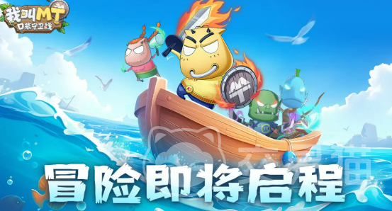 我叫MT口袋守卫战开荒全攻略 我叫MT口袋守卫战新手快速上手指南