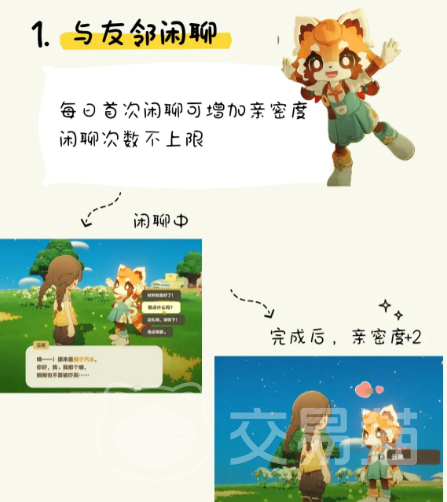 星布谷地亲密度提升方法 星布谷地友邻关系快速增进技巧