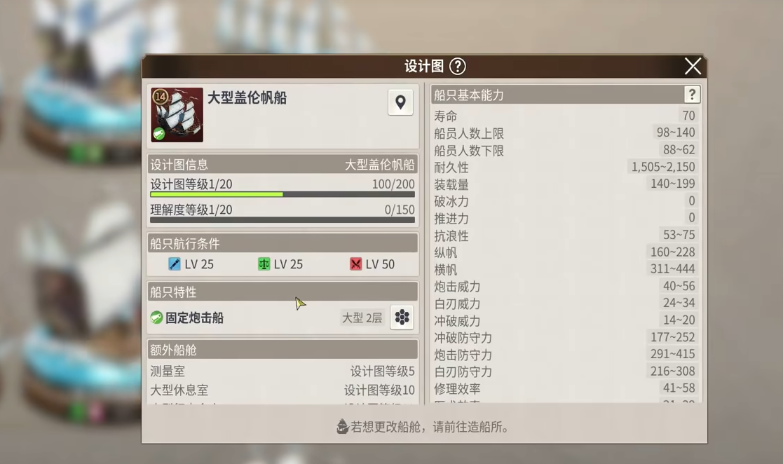 大航海时代起源船只建造全攻略 大航海时代起源新手船只打造指南