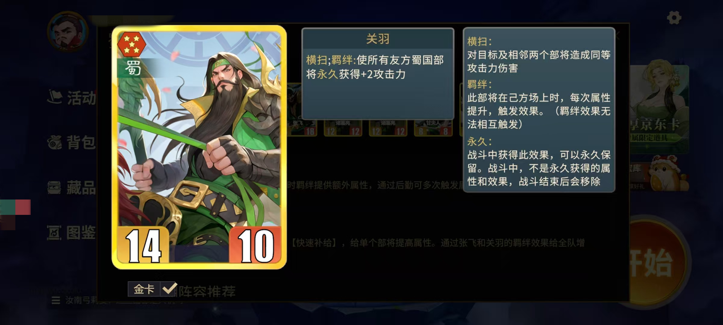 千机阵蜀国羁绊玩法全解析 千机阵蜀国羁绊搭配技巧与阵容推荐