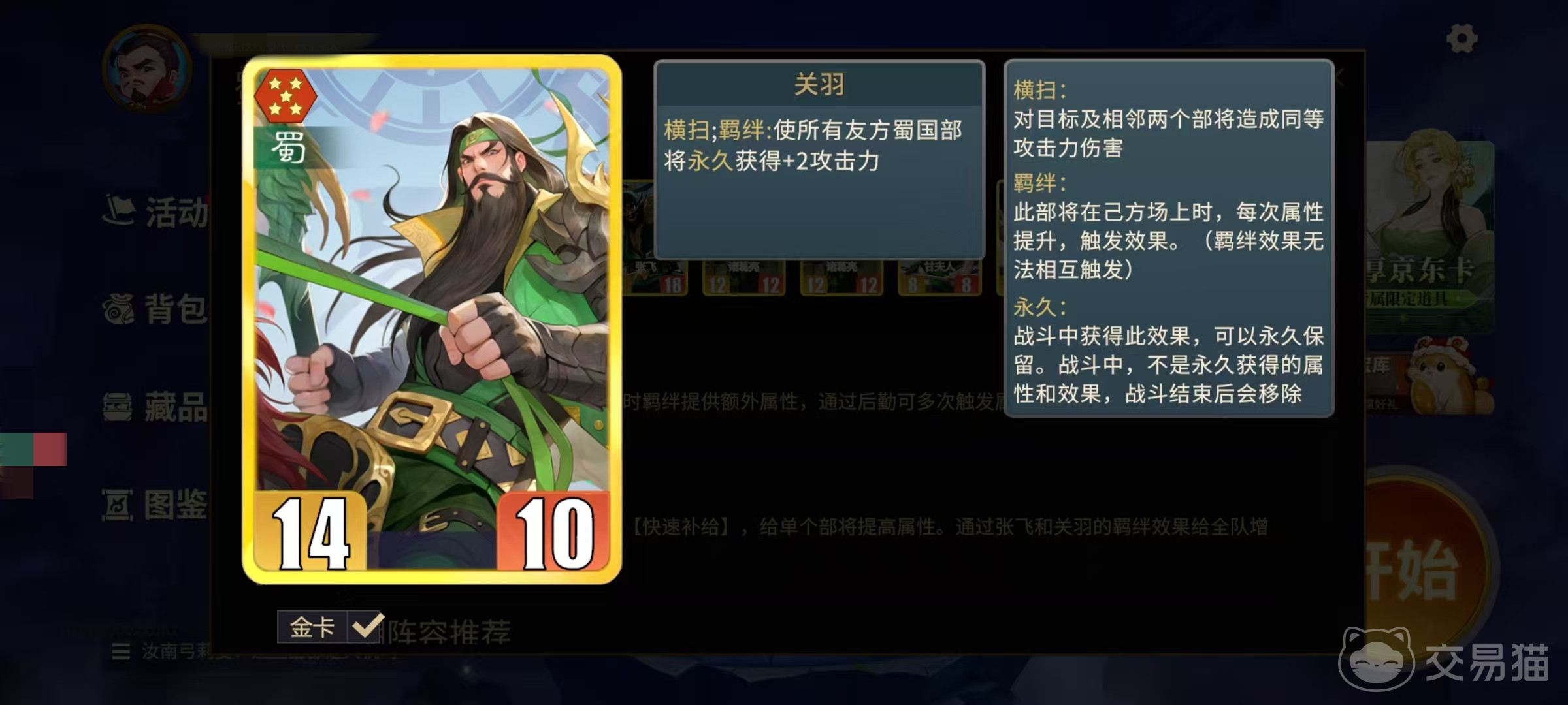 千机阵蜀国羁绊玩法全解析 千机阵蜀国羁绊搭配技巧与阵容推荐