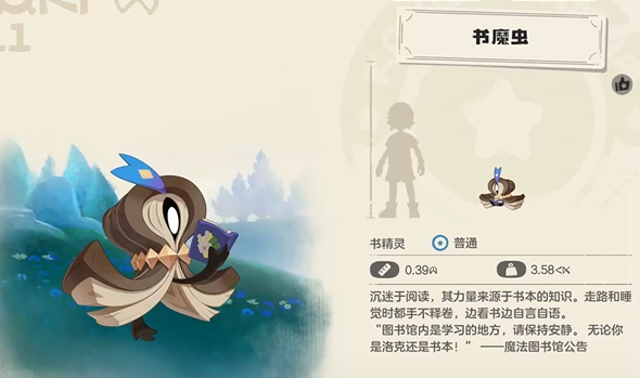 洛克王国世界书魔虫获取方法 洛克王国世界书魔虫怎么抓