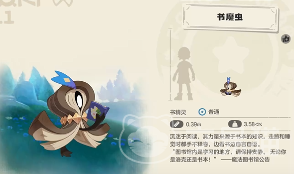 洛克王国世界书魔虫获取方法 洛克王国世界书魔虫怎么抓