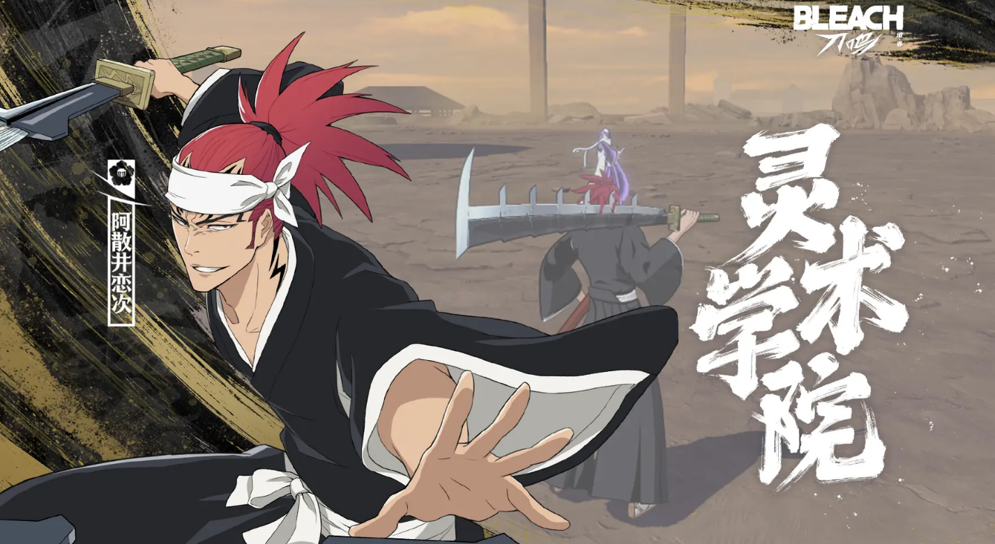 境界刀鸣阿散井恋次配队思路全解析 境界刀鸣阿散井恋次最强阵容搭配攻略