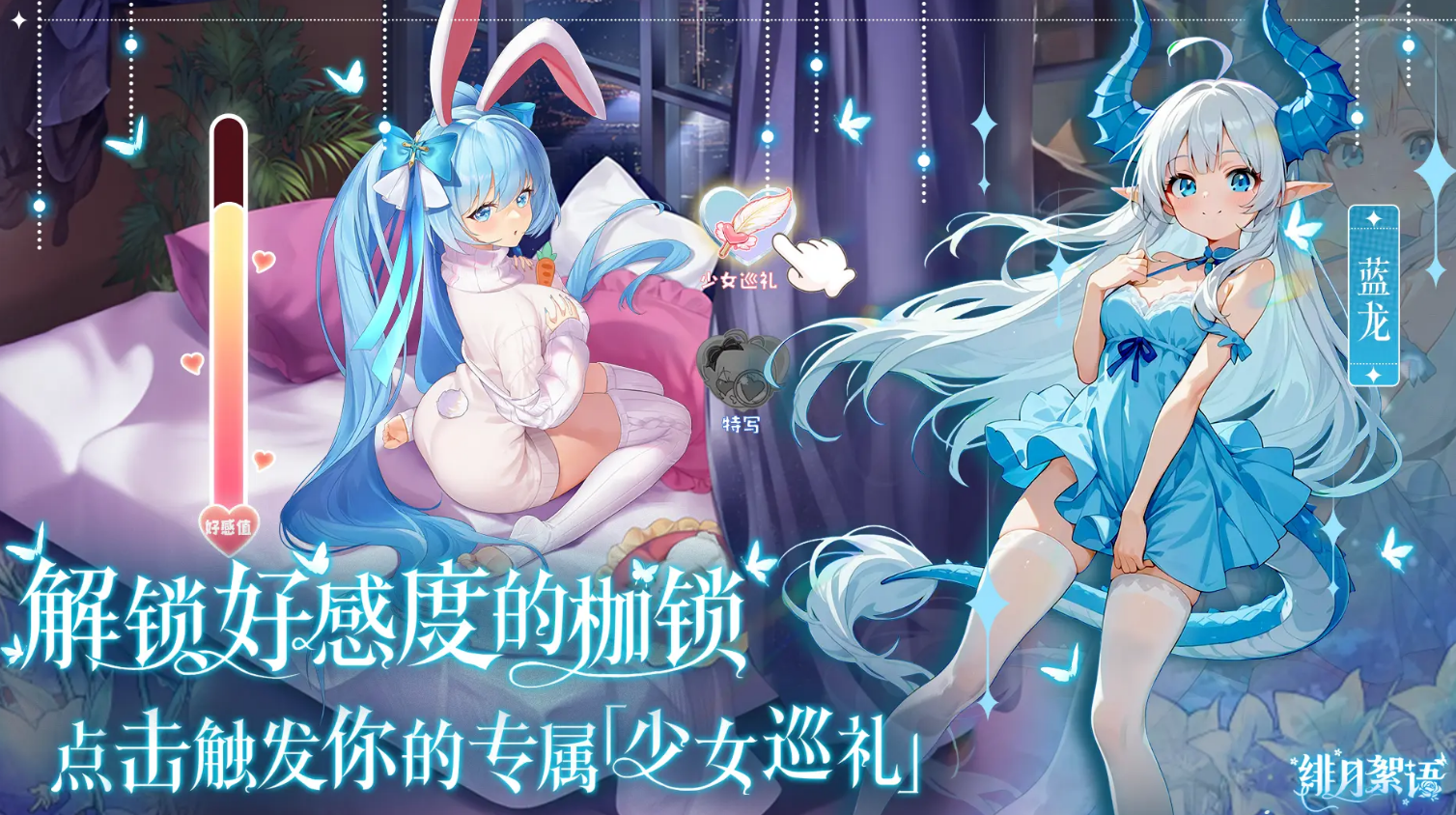 绯月絮语公测时间曝光 绯月絮语上线日期最新消息