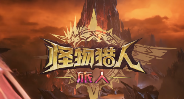 怪物猎人旅人充值解析 怪物猎人旅人零氪金玩法全攻略