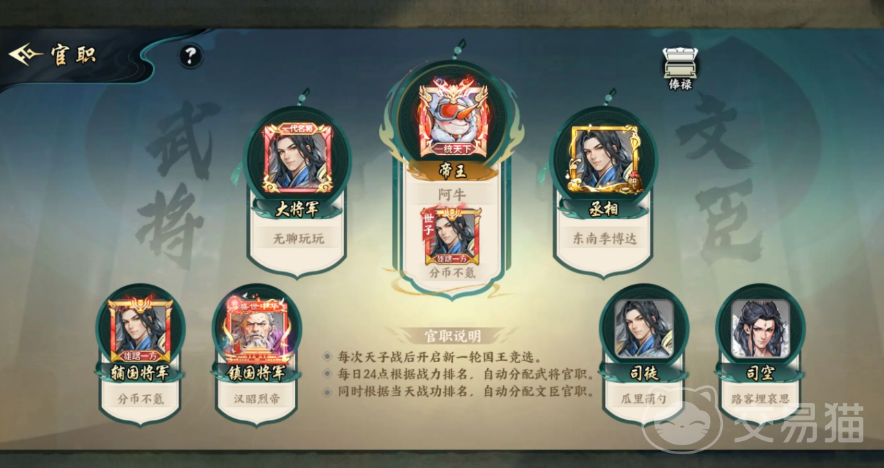百战群英官职系统详解 百战群英官职玩法全解析