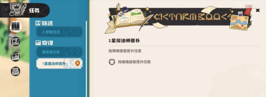 洛克王国世界魔法师晋升任务全攻略 洛克王国世界魔法师晋升任务完成技巧详解