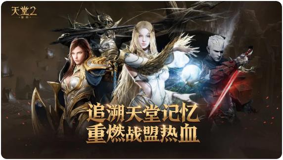 天堂2盟约热血重燃 天堂2盟约玩法全解析