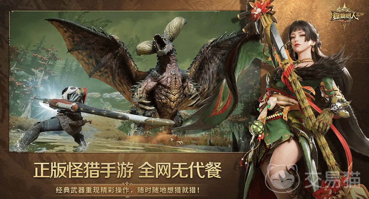 怪物猎人旅人上线日期是什么时候 怪物猎人旅人正式开服时间曝光