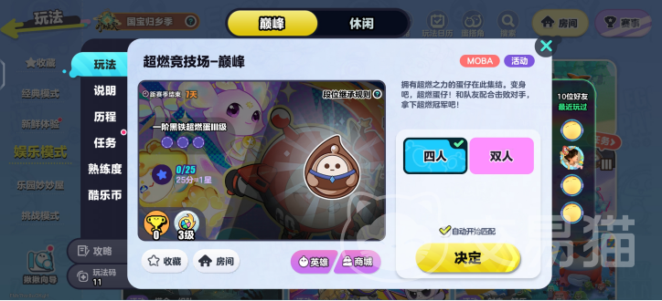 蛋仔派对超燃竞技场怎么玩 蛋仔派对超燃竞技场玩法全解析