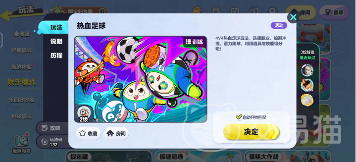 蛋仔派对热血足球怎么玩 蛋仔派对热血足球玩法技巧全解析