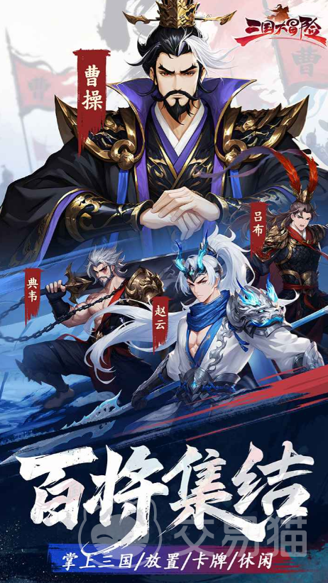 三国大冒险自选卡推荐 三国大冒险强势武将选择指南