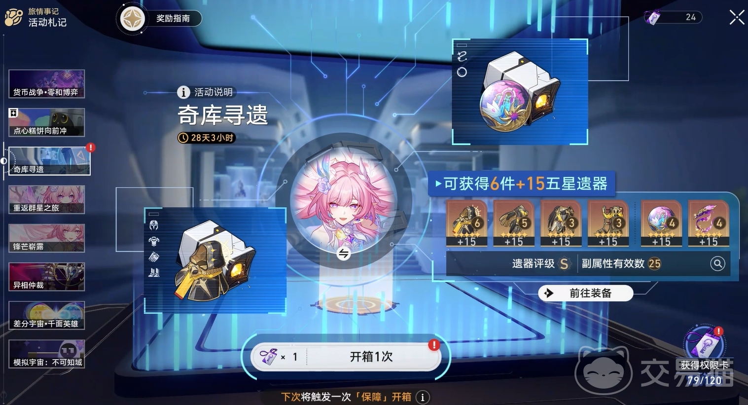 崩坏星穹铁道奇库寻迹玩法详解 崩坏星穹铁道奇库寻迹怎么玩全面指南