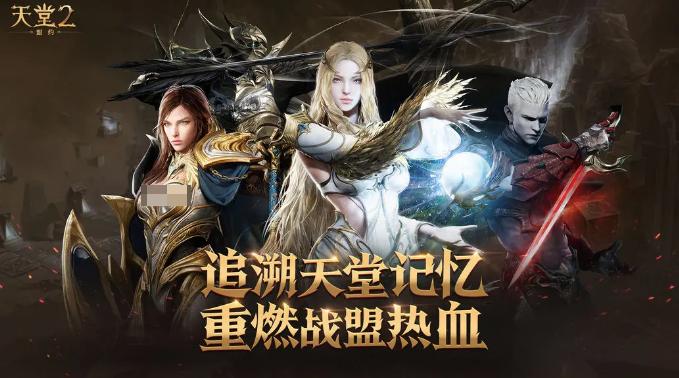 天堂2盟约内测时间曝光 天堂2盟约测试资格获取全攻略