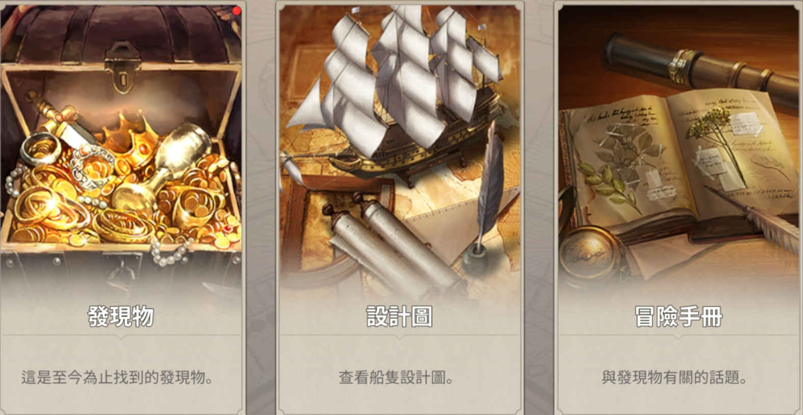 大航海时代起源图鉴怎么获得 大航海时代起源图鉴获取方法全解析