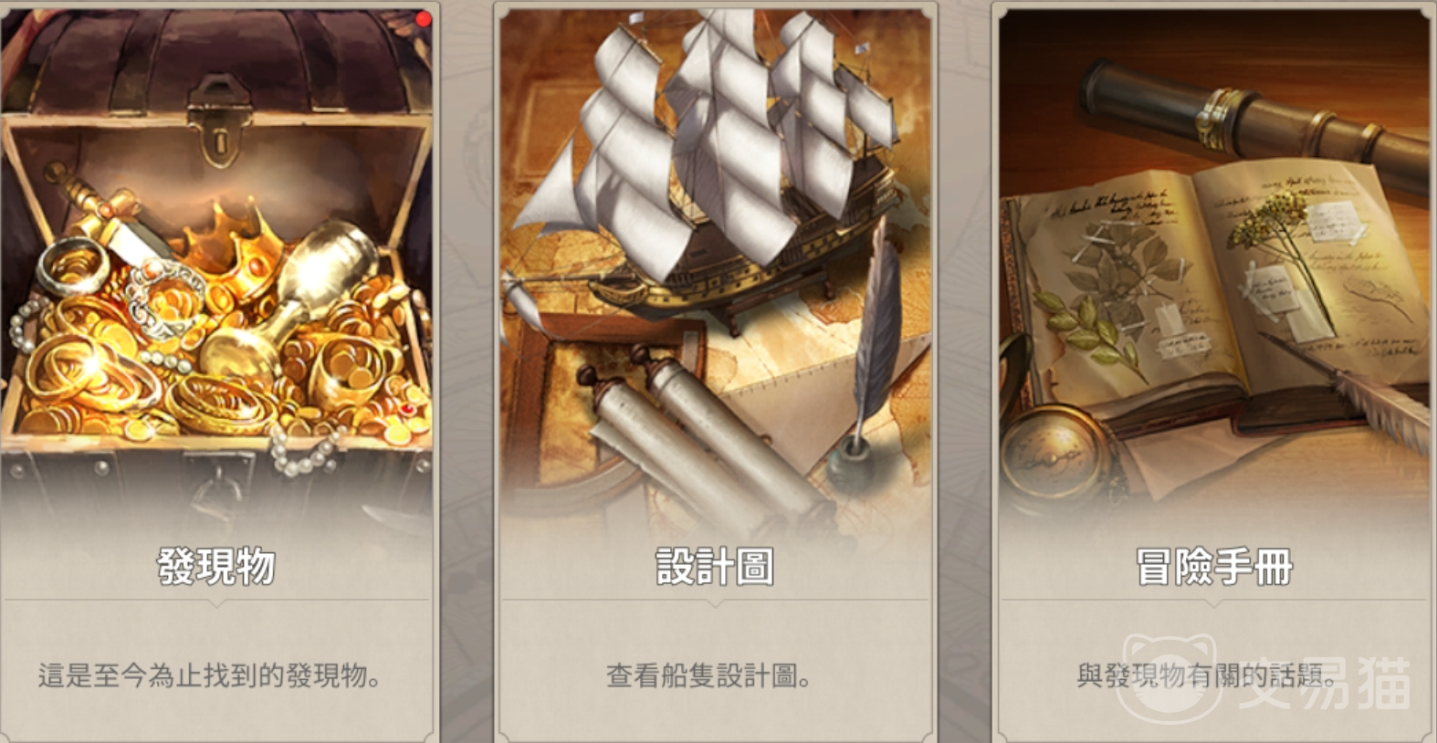 大航海时代起源图鉴怎么获得 大航海时代起源图鉴获取方法全解析