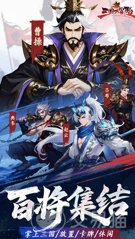 三国大冒险武将选择攻略 三国大冒险最强阵容搭配指南