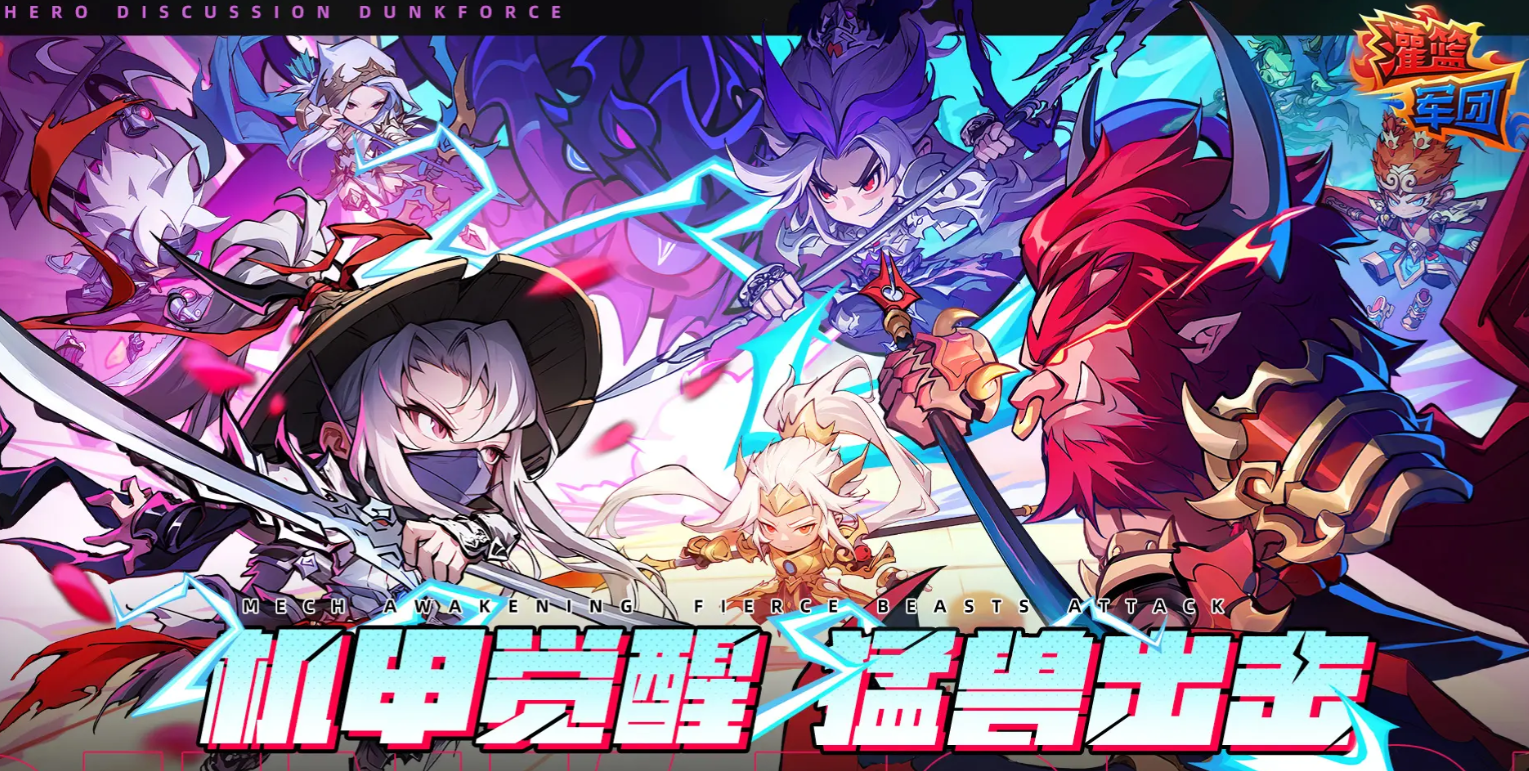 灌篮军团破吉教学全攻略 灌篮军团破吉玩法技巧详解