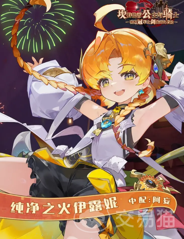 坎公骑冠剑伊露妮怎么样 坎公骑冠剑伊露妮强度分析与实战表现解读