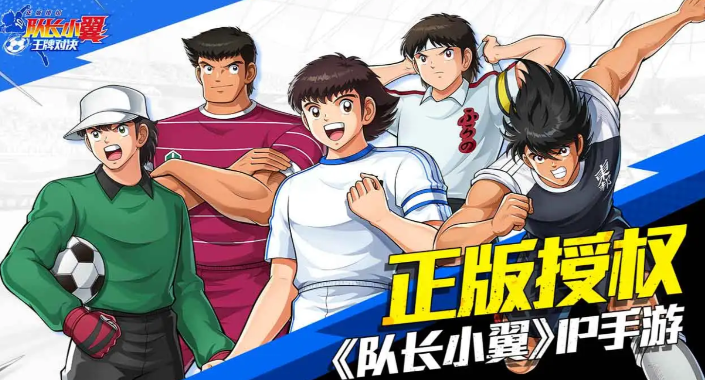 队长小翼王牌对决球风揭秘 队长小翼王牌对决各类球风属性全面解析