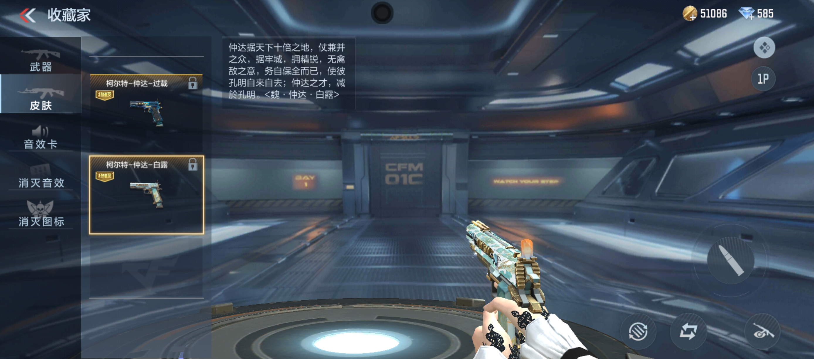 CF手游仲达皮肤怎么样 CF手游仲达皮肤值得入手吗