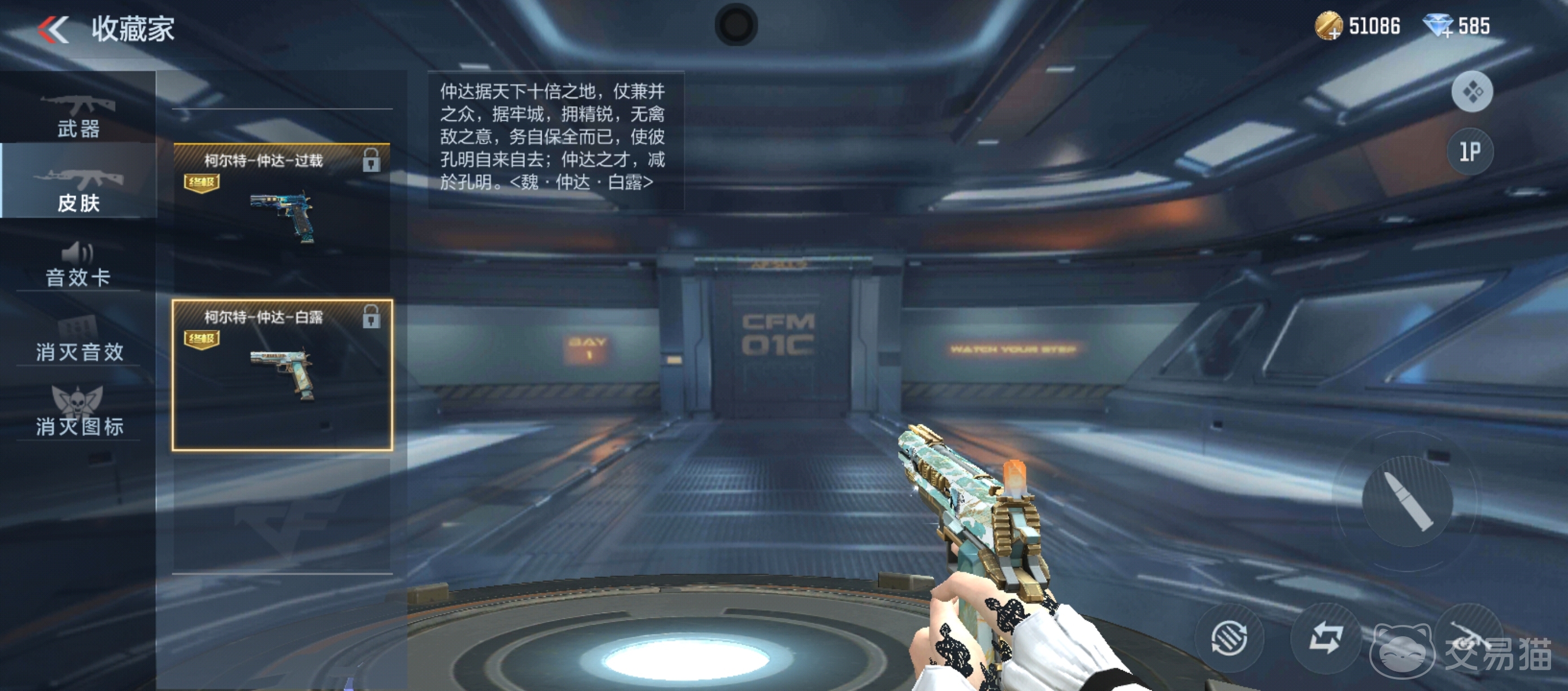 CF手游仲达皮肤怎么样 CF手游仲达皮肤值得入手吗