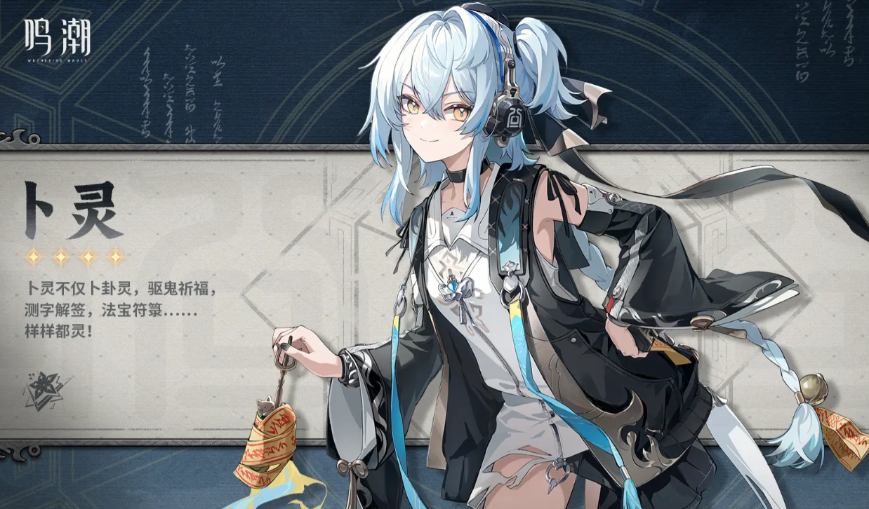 鸣潮卜灵技能解析 鸣潮卜灵技能机制与实战应用详解