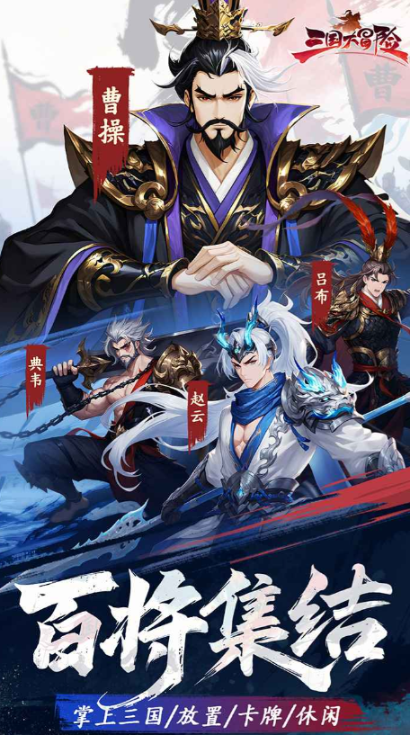 三国大冒险最强伙伴是谁 三国大冒险热门角色推荐与实力分析