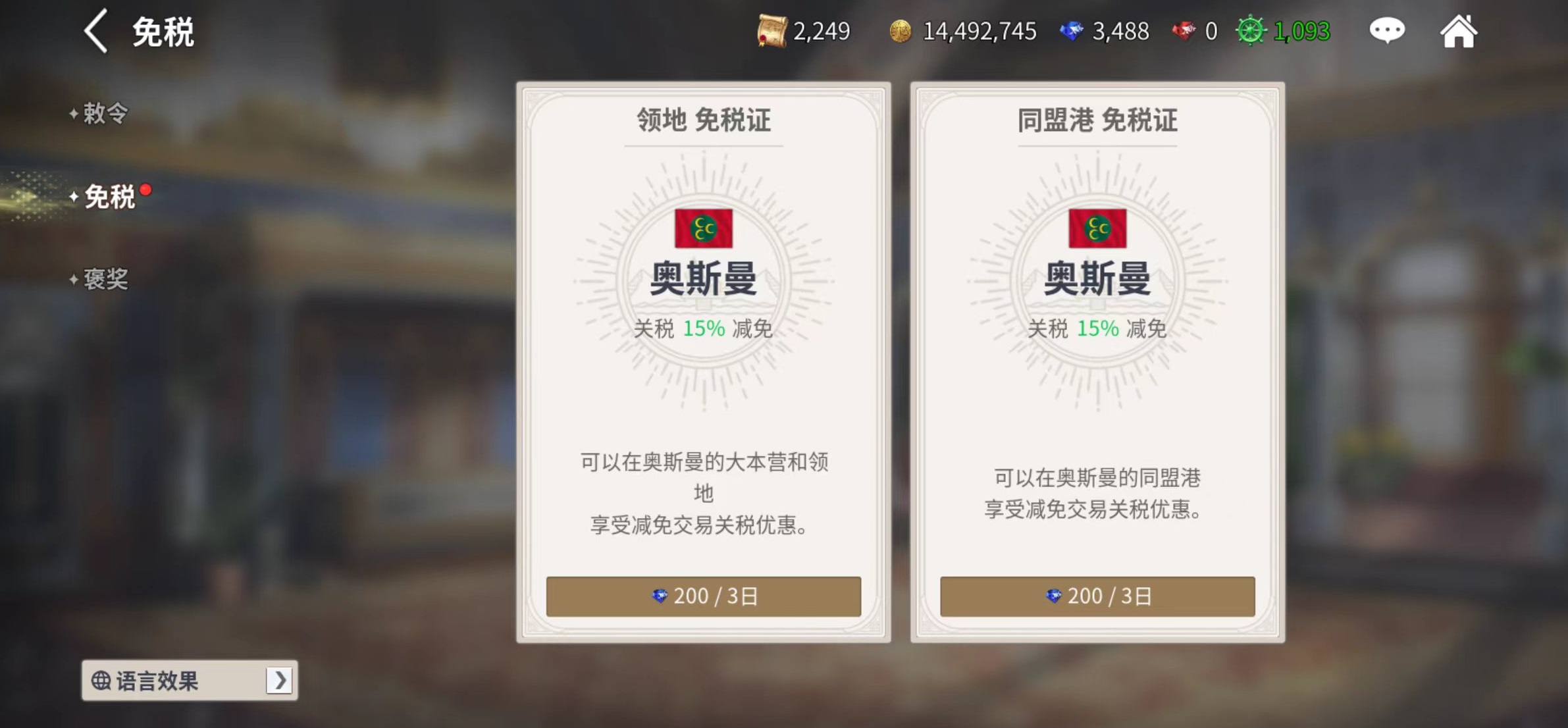 大航海时代起源免税证有什么用 大航海时代起源免税证特性及使用技巧解析