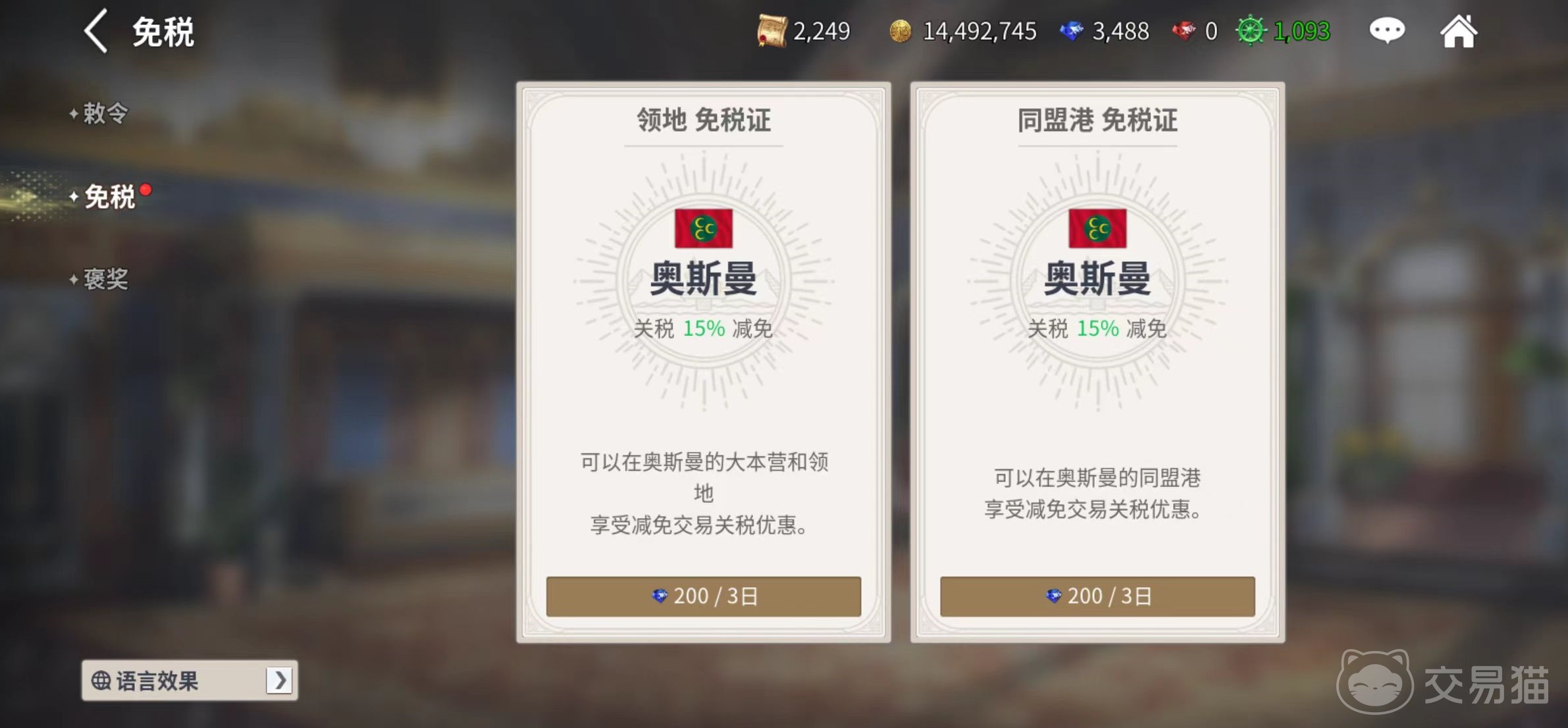 大航海时代起源免税证有什么用 大航海时代起源免税证特性及使用技巧解析