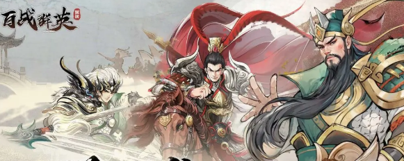 百战群英攻略技巧分享 百战群英对战实用技巧全解析