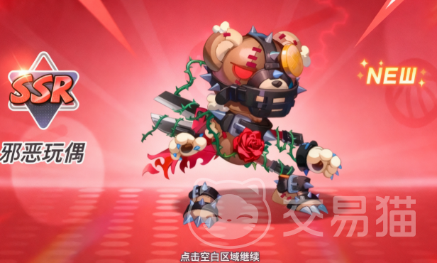 灌篮军团邪恶玩偶获取方法大全 灌篮军团邪恶玩偶怎么获得详细攻略