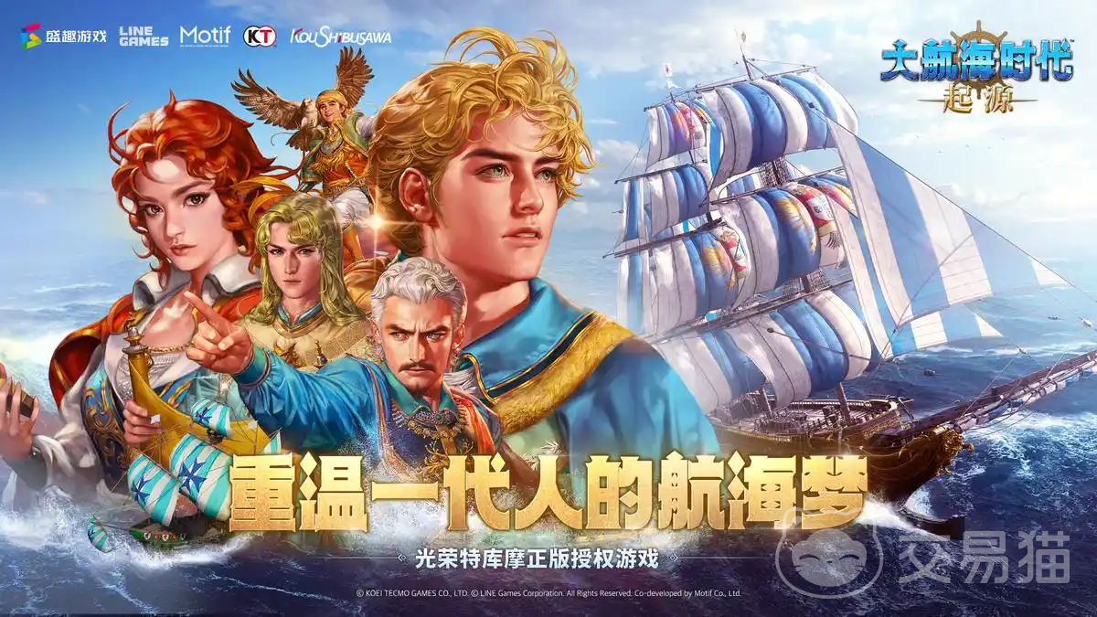 大航海时代起源公测时间是什么时候 大航海时代起源最新公测消息预测