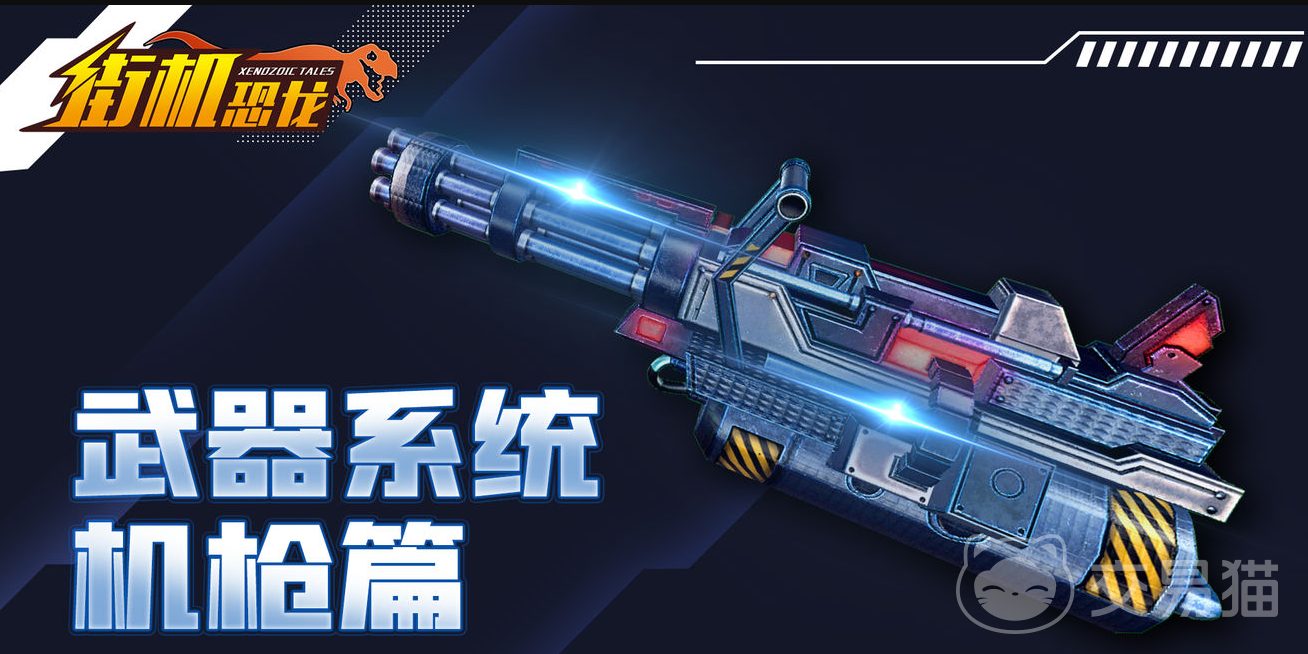 街机恐龙手游烈焰裁决者 街机恐龙手游烈焰裁决者玩法与特色全面解析